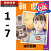 台版漫画书朝剧1-7浦泽直树东立浦泽直树怪物二十世纪少年作者台版繁体中文版拓特原版