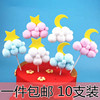 生日蛋糕装饰毛球云朵热气球月亮，彩虹白色星星气球，白云插件插牌