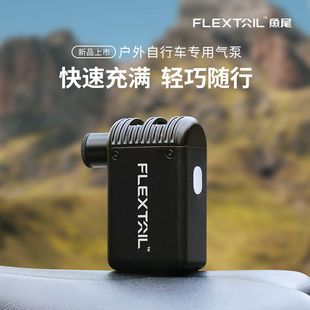 FLEXTAIL鱼尾便携式小气泵自行车专用充气泵迷你高压电动打气筒