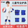 儿童运动护膝防摔护肘薄款透气套装，篮球护具护腕足球装备男夏季女