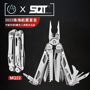 SQT顺全MQ22中航环球联名珠海航展折叠多功能组合工具钳航空文创