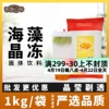 晶花海藻晶冻粉 茶冻水果冻奶茶甜品店专用搭配固体饮料粉1kg袋装