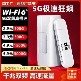 移动随身wifi5g无线网络车载wifi6三网切换免插卡千兆双频高速流量便携手机4g家庭宽带卡全网通科技智能