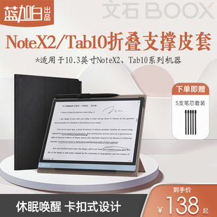 文石booxnotex2notex2tab10折叠支撑皮套电纸书保护套