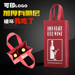 无纺布袋加厚红酒袋子单支双支环保，手提袋葡萄酒袋定制印logo