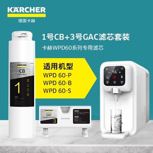 KARCHER德国卡赫加热净水器滤芯台式净饮机WPD 60系列净水器滤芯