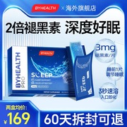 byhealth闪睡片汤臣倍健褪黑素，安瓶助眠睡眠片退黑素褪黑色素