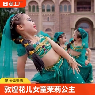 儿童敦煌花儿花儿舞蹈服女童新疆舞演出服茉莉公主印度舞表演服装