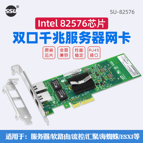 intel千兆网卡pci