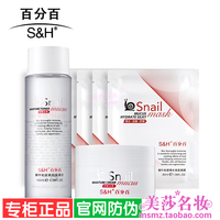 s&h百分百蜗牛，粘液保湿面膜