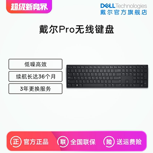 dell戴尔无线键盘笔记本，台式机电脑男女生kb500商用办公游戏