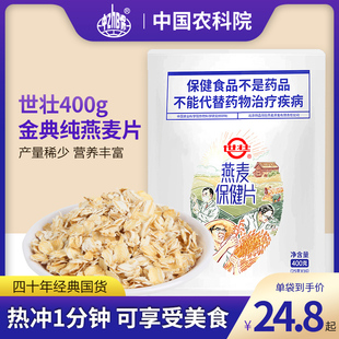 中国农科院世壮燕麦片400g升级金典装独立袋冲泡健身轻食办公早餐