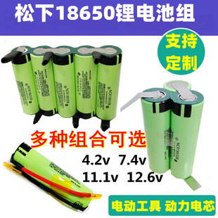 松下18650锂电池组，7.4v12v16v18v20v动力，大容量头灯可充电钻