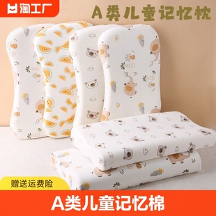 儿童记忆棉枕a类0-3-6岁以上婴，幼儿园定型枕，宝宝专用透气枕头夏凉