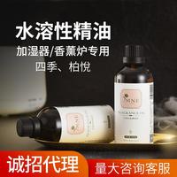 水溶性香薰精油100ml加湿器专用香薰机炉薰香熏家用清新除味