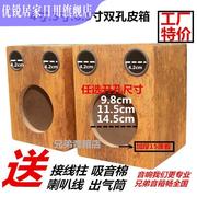 纯实木音箱空箱体3 4 5 6.5 8 10寸音响壳简洁款 一只价 支持