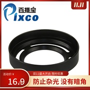 百摄宝LH-X10遮光罩适用于fuji富士 X30 X10 X20微单相机金属镂空