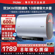 海尔电热水器双胆速热扁桶家用卫生间储水超薄小尺寸统帅