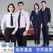 一汽大众职业衬衫工作服男女4S店商务正装藏蓝色西服套装工装