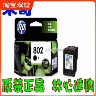 惠普其它型号打印机 HPS 802 1010 黑色彩色 大容量墨盒