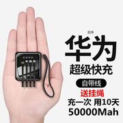 自带4线充电宝大容量便携超薄安卓苹果通用20000快充50000毫安