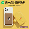 Line Friends素乐磁吸无线充电宝布朗熊10000毫安Magsafe20W快充适用苹果14/13/12专用iphone15外接电池定制