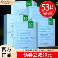 一叶子玻尿酸补水保湿面膜50片