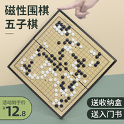 磁性五子棋围棋儿童学生益智初学者套装便携折叠家用棋盘磁力书籍