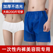 一次性短裤美容院用男女士通用内裤加厚大码按摩桑拿纸裤头200斤
