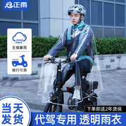 代驾雨衣司机专用透明电动自行车雨服男女款单车骑行装备全身雨披