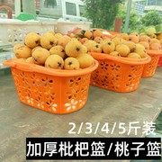 塑料枇杷篮子桔黄色采摘筐 3/4/5斤水果包装篮鸡蛋桔子草莓篮整箱