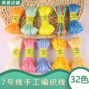 7号线20米 中国结线材手链项链本命年红绳子手工编织金店常用线