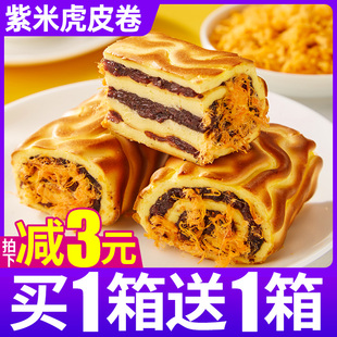 紫米肉松虎皮卷蛋糕点面包整箱早餐瑞士卷夹心小零食休闲食品小吃