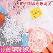 透明史莱姆颗粒diy可塑树脂水晶土热塑形材料便宜网红自由土大包