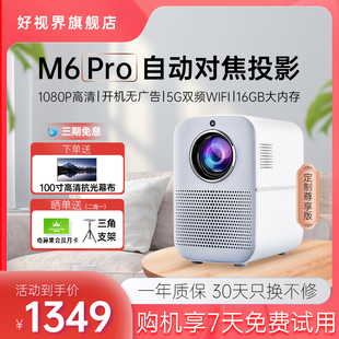 好视界投影仪M6Pro家用小型便携安卓wifi智能电视无线投屏学生宿舍卧室墙手机办公一体白天高清1080P家庭影院