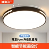 led吸顶灯卧室灯现代简约客厅灯餐厅灯具节能遥控护眼照明超薄