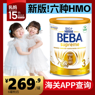 雀巢贝巴至尊奶粉3段德国BEBA至尊版婴幼儿适度水解奶粉HMO4段