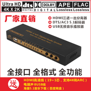 音频解码器DTS杜比AC3 5.1声道DAC转换HDMI分离器电脑USB声卡播放数字光纤同轴转模拟音响环绕声影院
