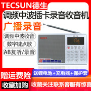 tecsun德生icr-110插卡，收音机老年人录音，mp3便携式半导体音响箱