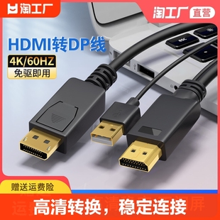 hdmi转dp线转换头笔记本电脑主机连接显示器电视4k60hz高清公转