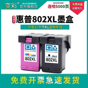 兼容惠普802墨盒hpdeskjet10501000101011011102151020501011连供打印机可加墨大容量xl彩黑色