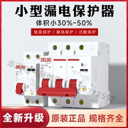 德力西漏电开关断路器，dz47sles小型家用空开带漏电保护器63a总闸