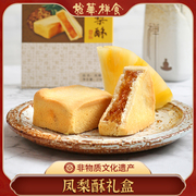 龙华素斋特产凤梨酥传统味道，舌尖上的素食网红零食小吃