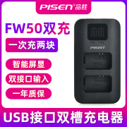 品胜适用于索尼np-fw50电池充电器微单zve10a6400相机，a6100a6500a6000a7s2a7r2a7a72a7rsa6300座充