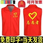志愿者马甲定制党员义工，红色背心公益广告衫，订做马甲印字logo
