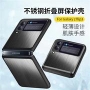 适用三星Z Flip4手机壳金属拉丝折叠Galaxy Z Flip3 5G抗摔保护套