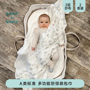 美国aden+anais婴儿包巾新生儿，襁褓小被子睡毯盖被纱布巾2条装