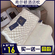 希尔顿泰国乳胶记忆枕头护颈椎，双人助睡眠记忆棉枕芯家用一对