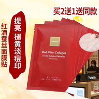 买2送1专注35年蚕丝红酒提亮面膜
