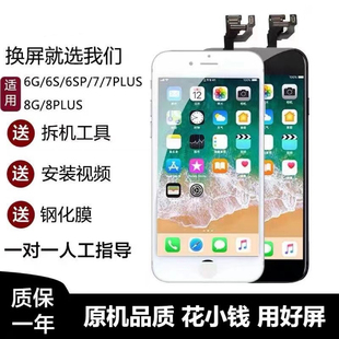 适用苹果5代5s屏幕6代iphone6plus6s8显示6sp手机液晶屏幕7p